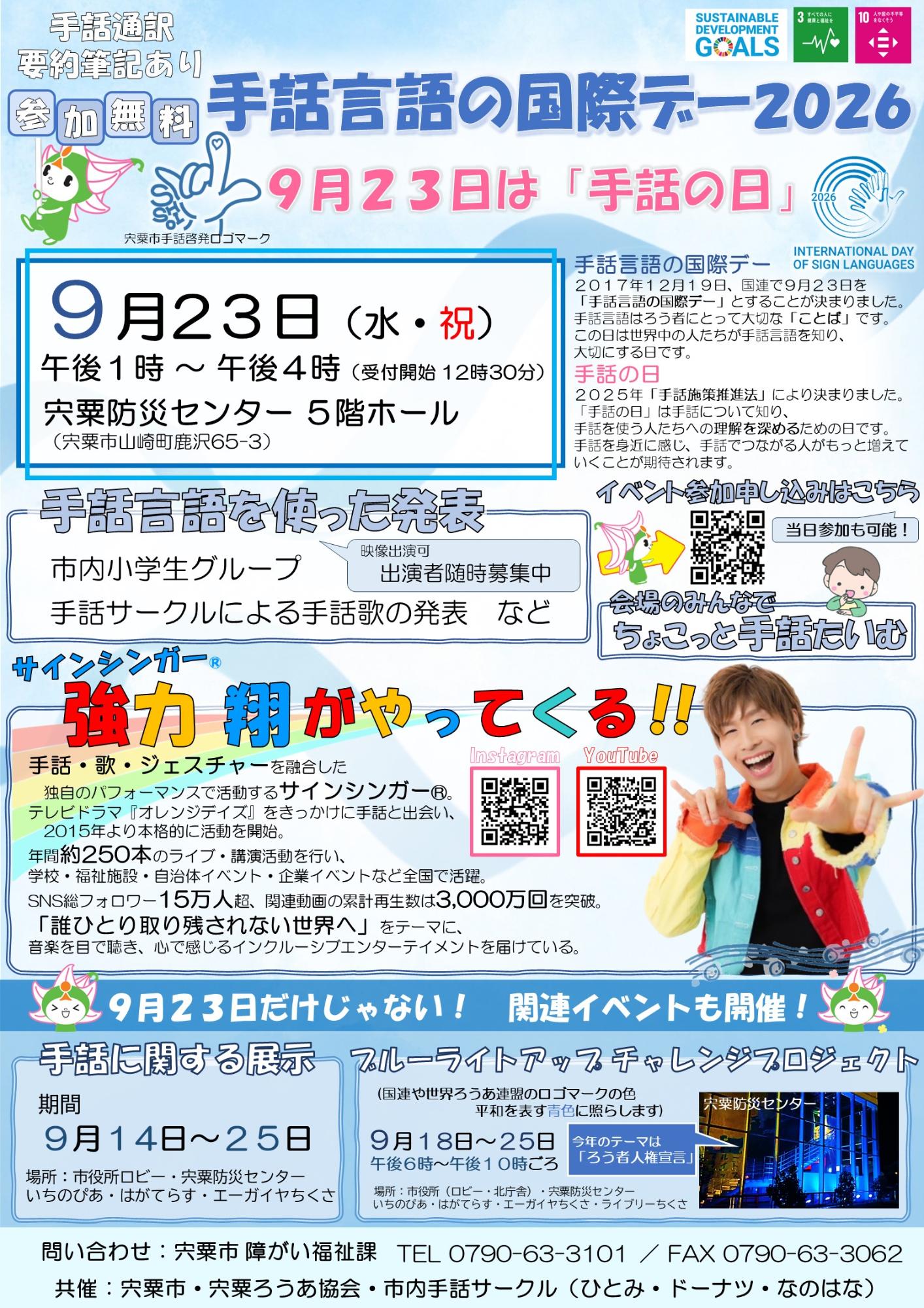 手話言語の国際デー2026チラシ