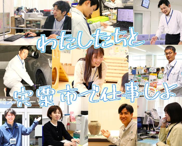 わたしたちと一緒に宍粟市で仕事しよう。10人の職員がそれぞれ市役所で仕事をしている様子の画像