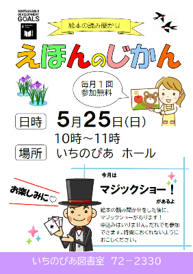 「えほんのじかんとマジックショー」のチラシ