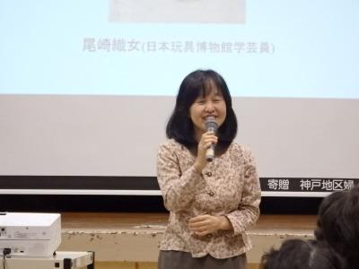 日本玩具博物館の尾崎織女さんが「おもちゃ」の歴史について笑顔で講演する様子の写真