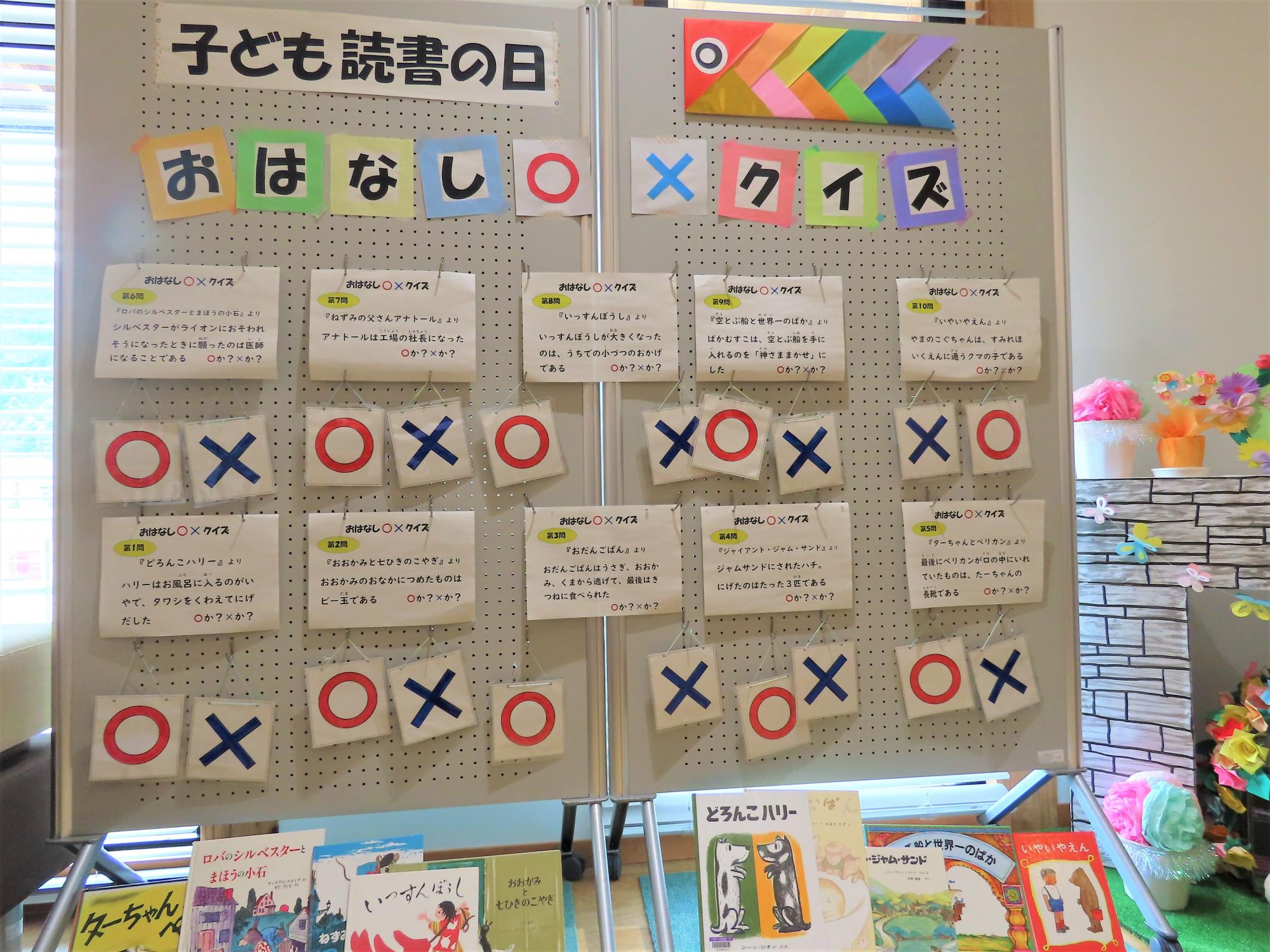 子ども読書の日にちなんでクイズが書かれたボード