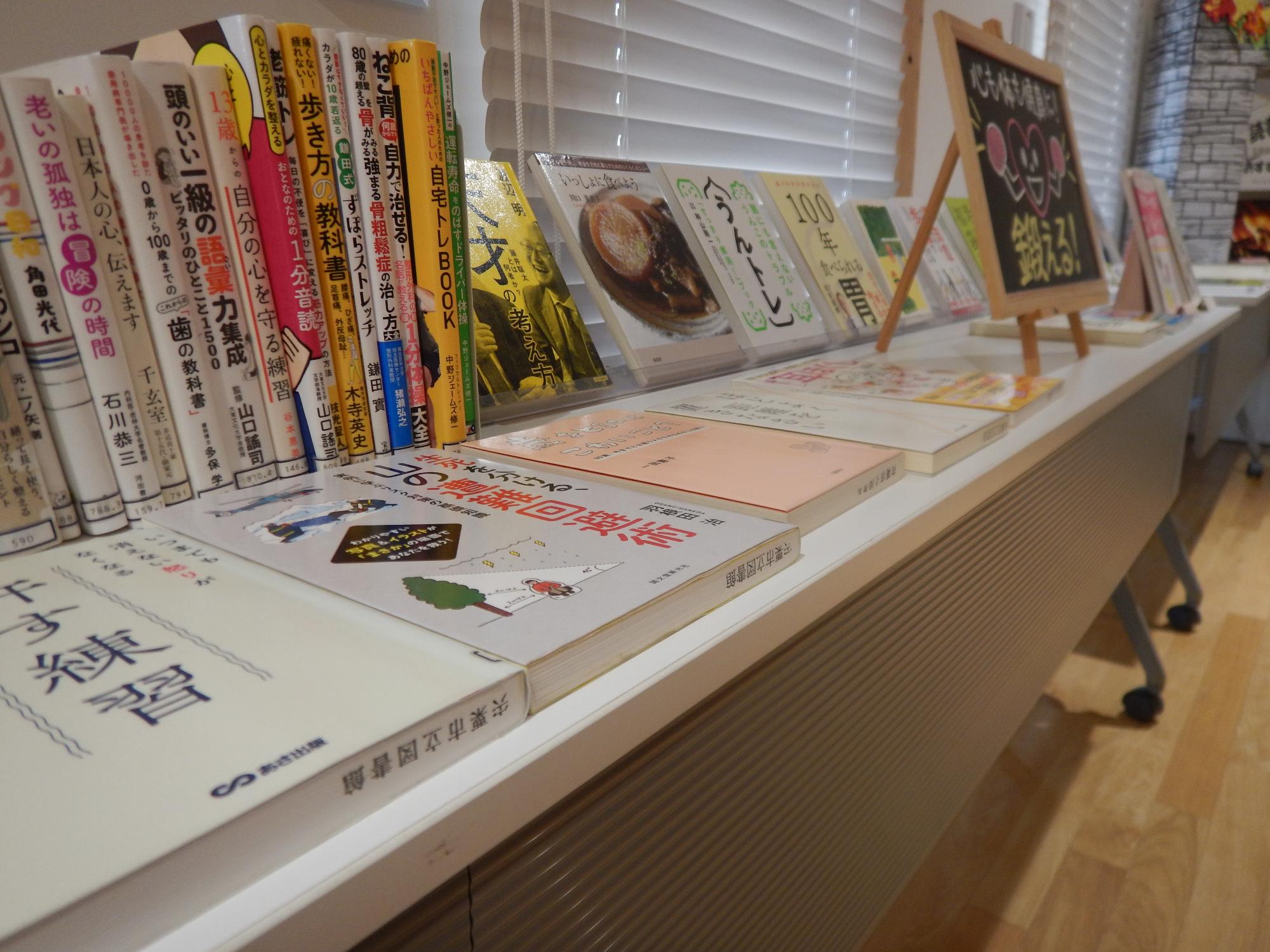 「ココロもカラダも健康に！鍛える」をテーマに集められた本