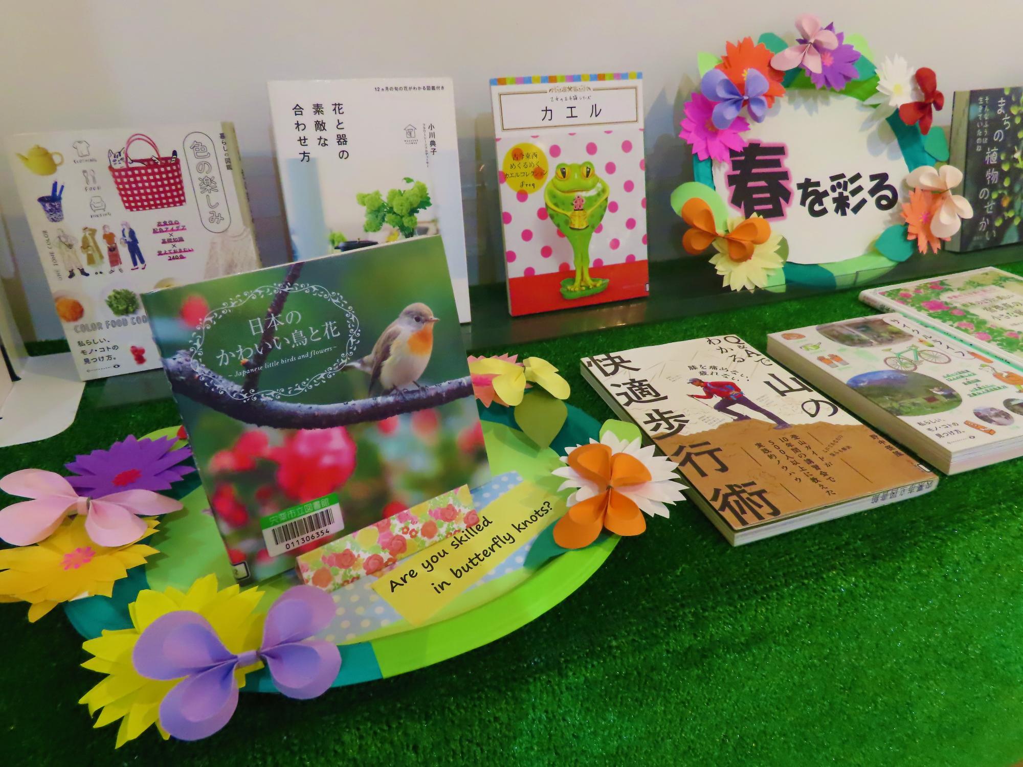 『春を彩る』に関する図書が並んでいる展示特集コーナーの写真