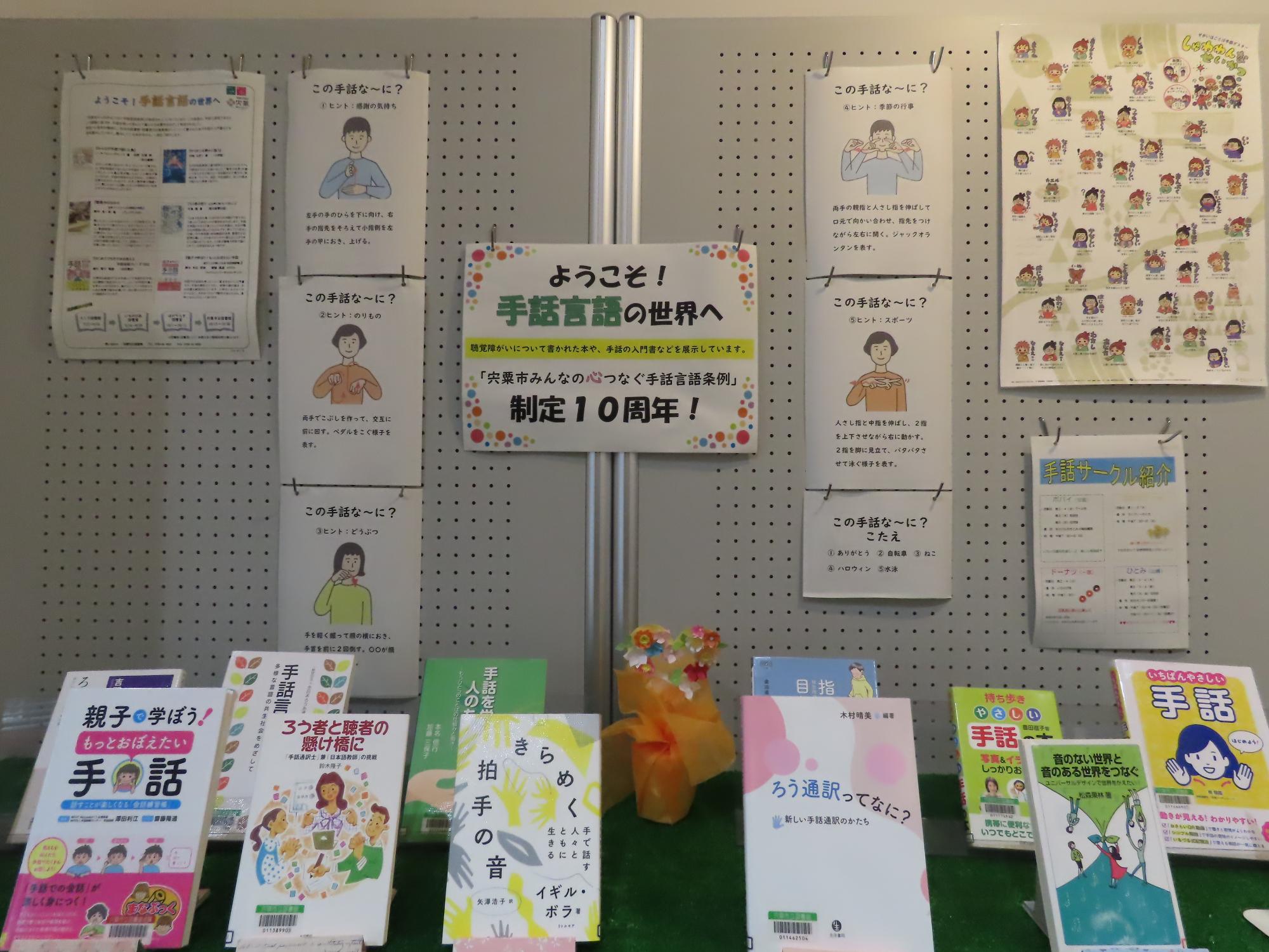 展示特集特集コーナーに手話に関する本が並んだ写真