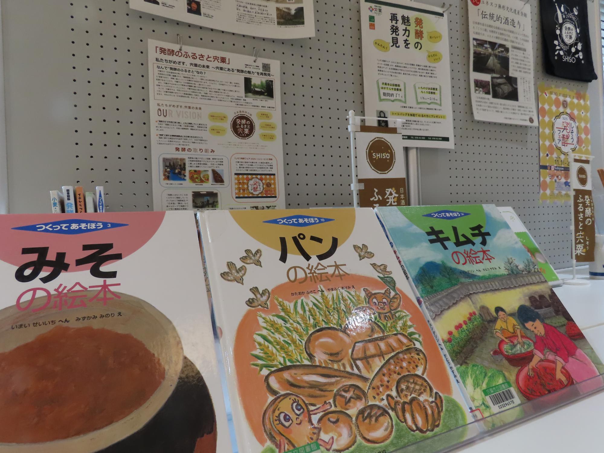 発酵関連の絵本