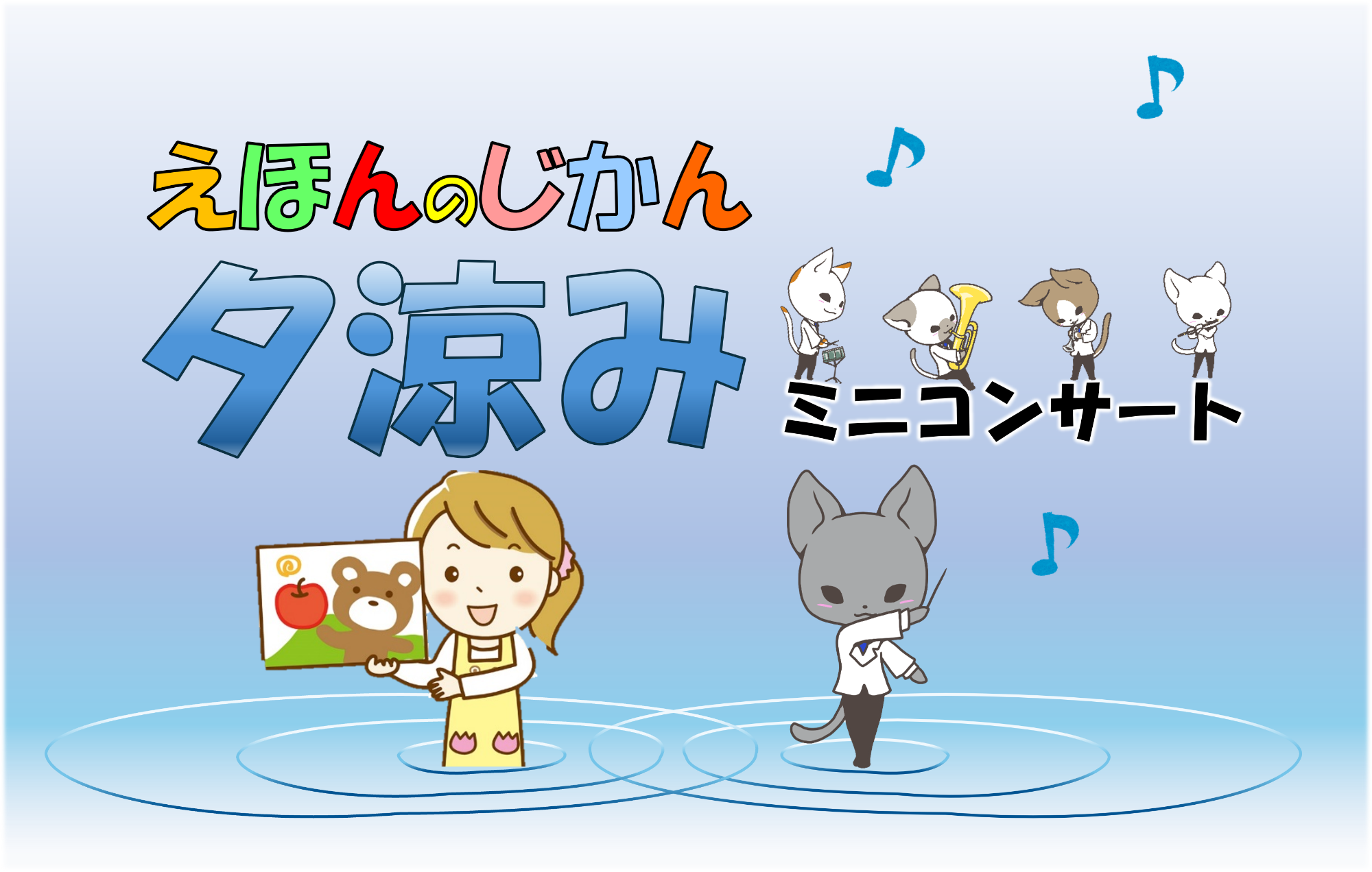 （イメージ）いちのぴあで「えほんのじかん」 7月26日