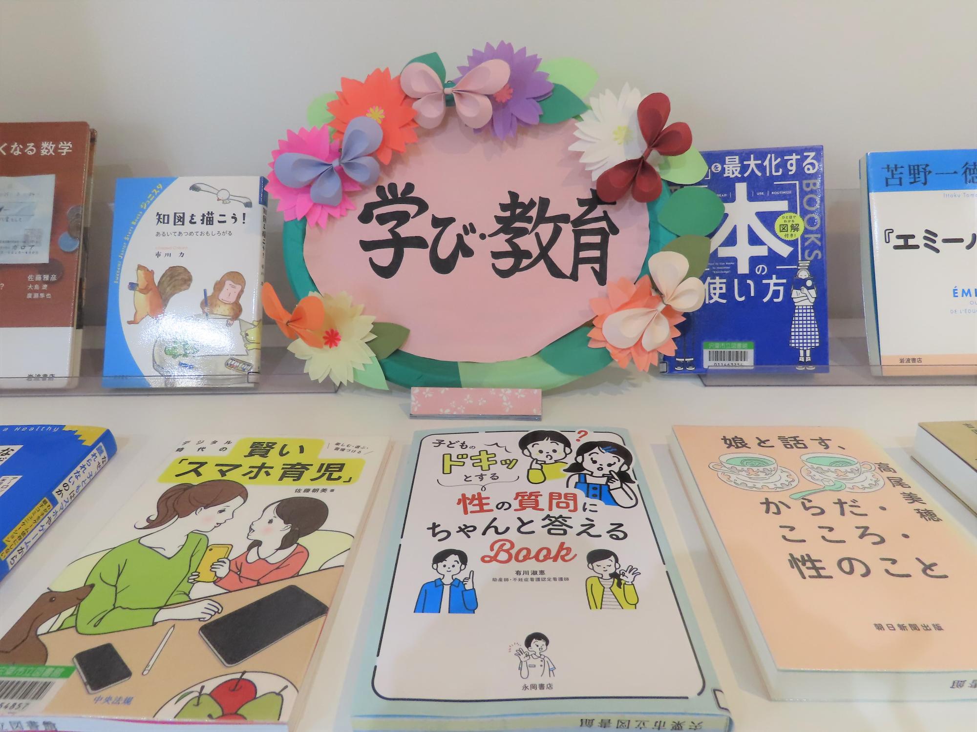 「学び・教育」をテーマに集められた本