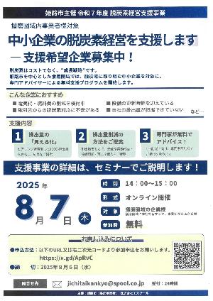 オンラインセミナーのチラシ