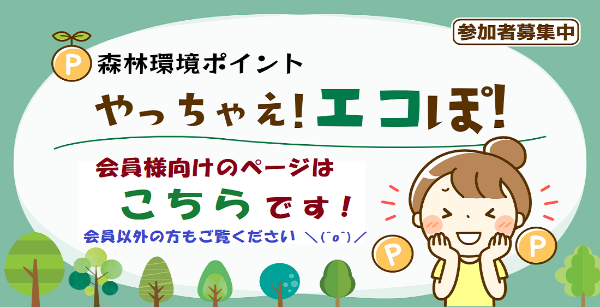会員様向けページにリンクするバナー画像