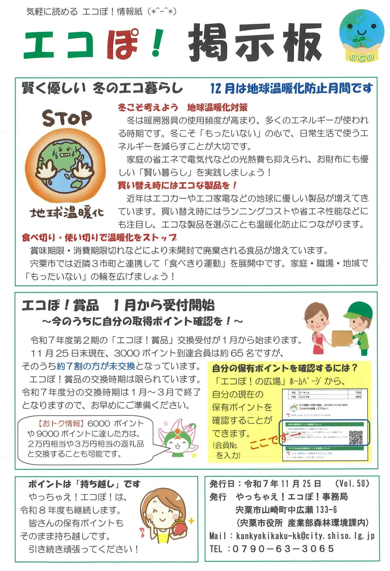 エコぽ掲示板の画像、内容の詳細は下のPDFファイル「エコぽ！ 掲示板」を参照。