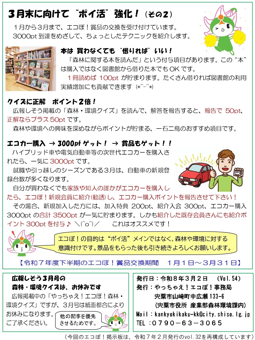 エコぽ掲示板の画像、内容の詳細は下のPDFファイル「エコぽ！ 掲示板」を参照。