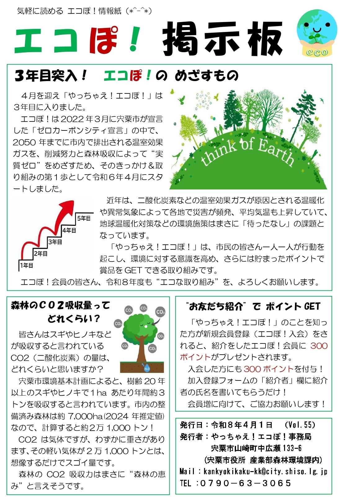 エコぽ掲示板の画像、内容の詳細は下のPDFファイル「エコぽ！ 掲示板」を参照。