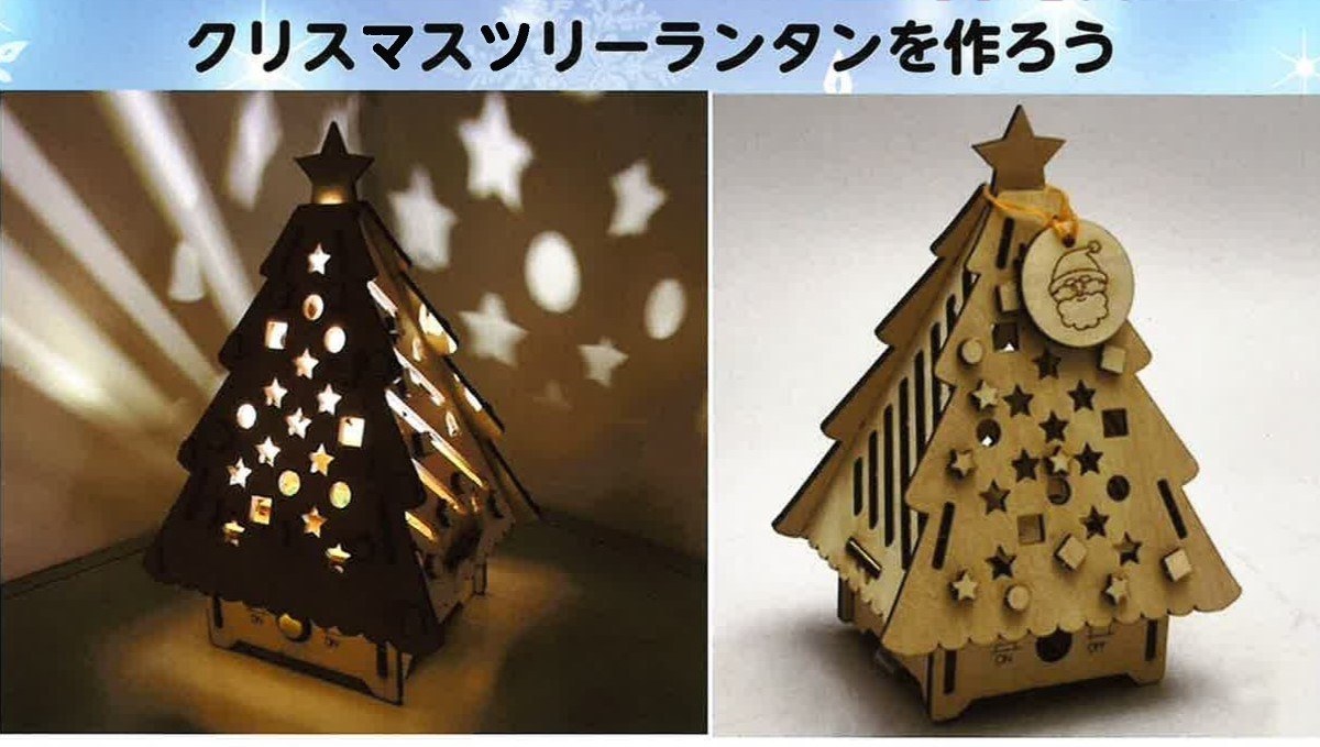 「クリスマスツリーランタンを作ろう」とタイトルの書かれたクリスマスツリーランタンの画像
