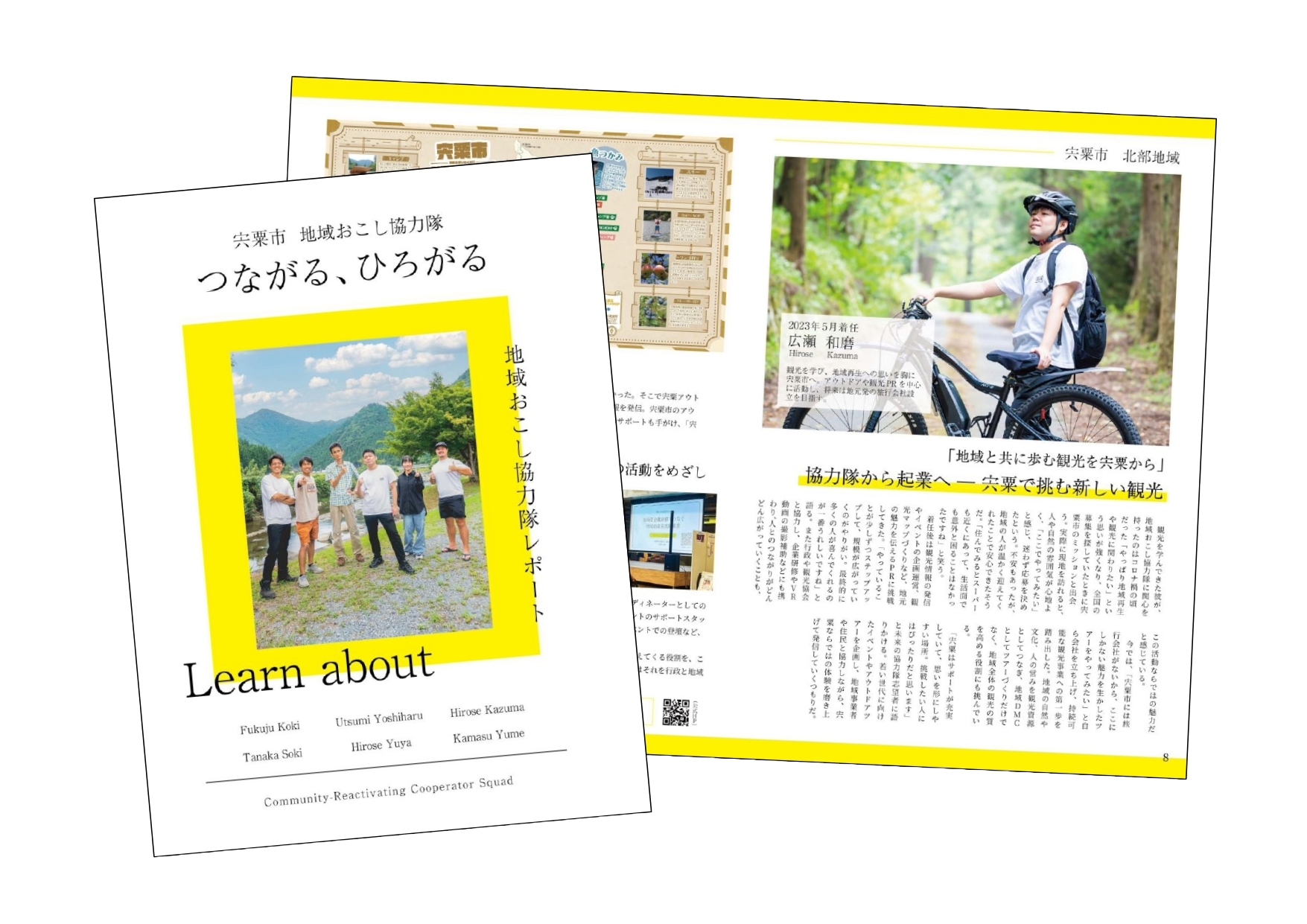 2025年の地域おこし協力隊員らの活動レポートをまとめた冊子の画像