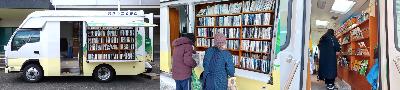 移動図書館あおぞら文庫波賀町内巡回