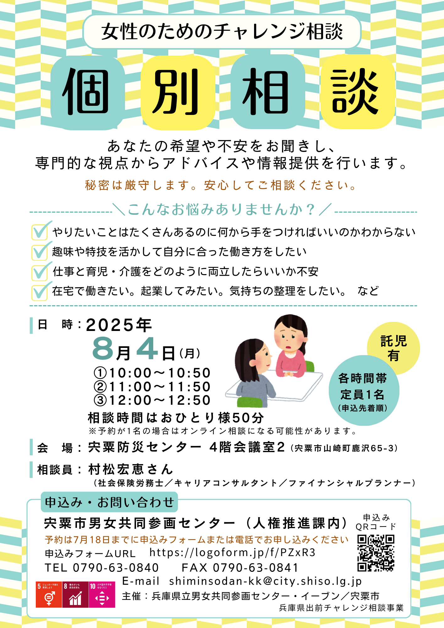 （イメージ）出前チャレンジ相談 8月4日