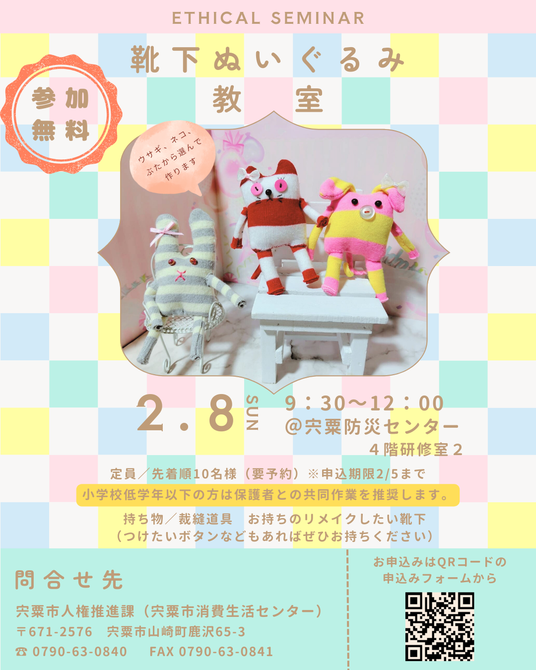 （イメージ）消費生活セミナー「靴下ぬいぐるみ教室」参加者募集