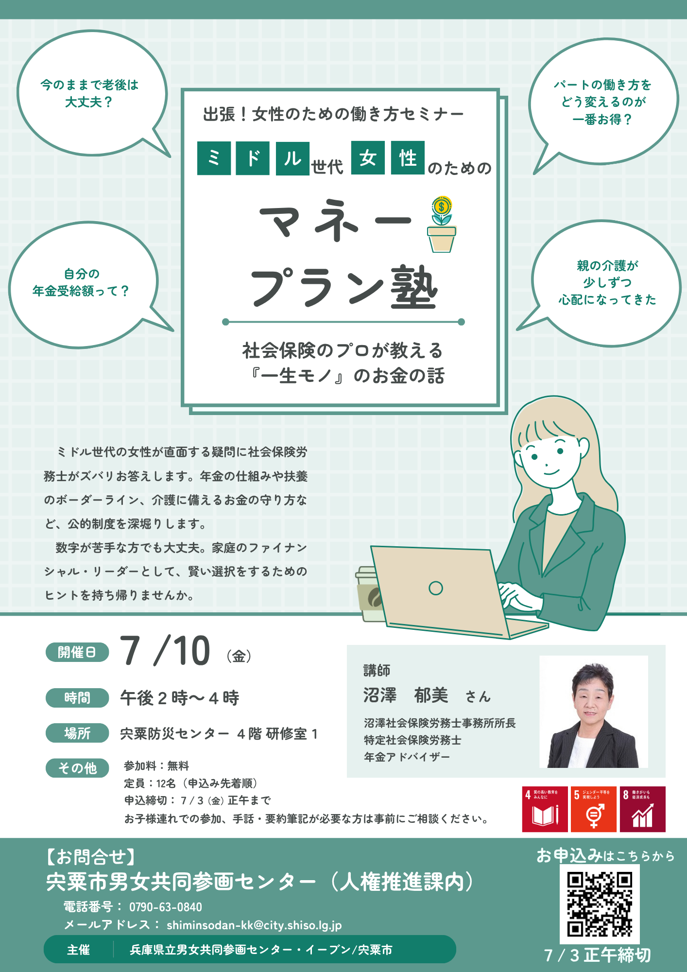 （イメージ）女性のための働き方セミナー「ミドル世代女性のためのマネープラン塾」 受講生を募集