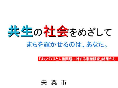 上記リンクからダウンロードできるPDFファイルの共生の社会を目指しての表紙画像