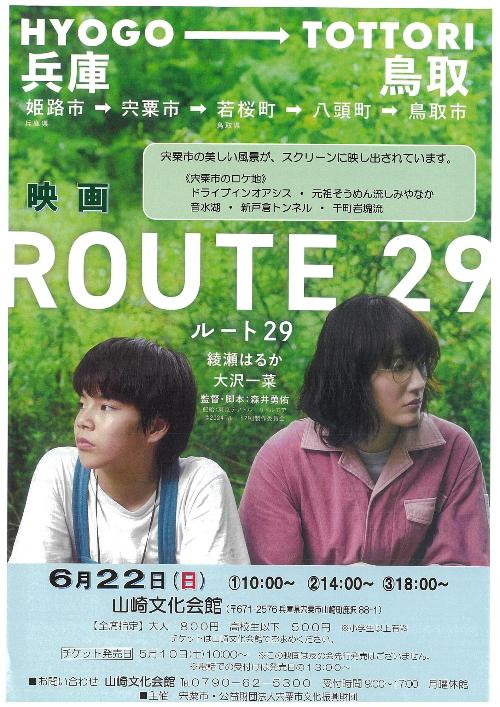 ルート29映画情報