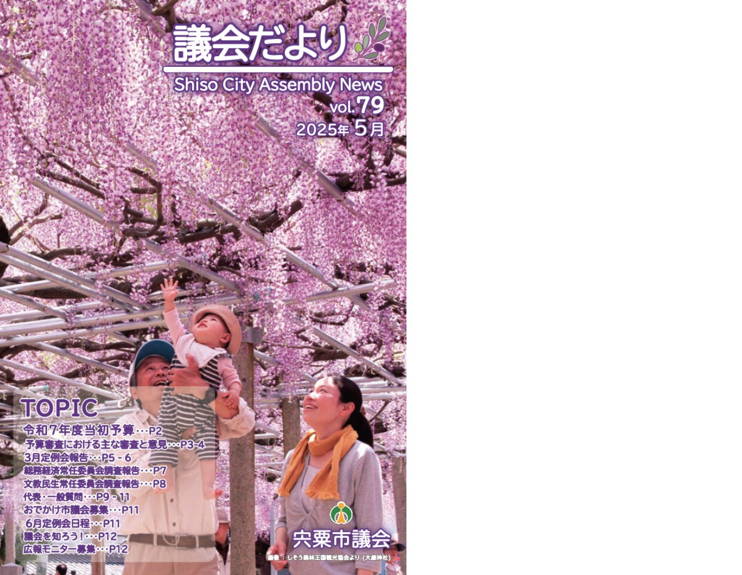 宍粟市議会だよりVol.78（2月号）