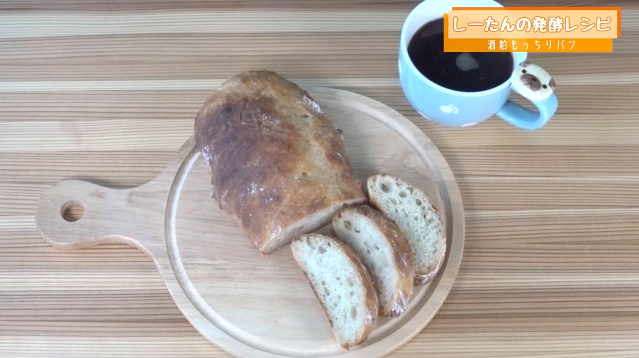 しーたんの発酵レシピ酒粕もっちりパン 木のボードに完成した酒粕もっちりパンが盛られている横にカップに入れられたコーヒーが添えてある写真