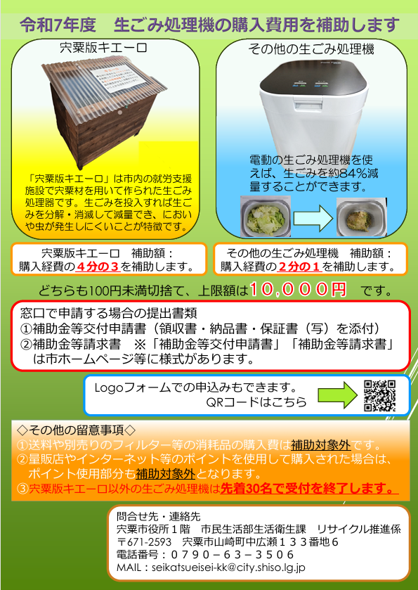 生ごみ減量化リーフレット、内容は次のPDFファイルを参照