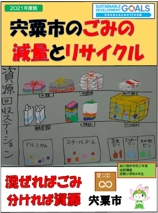 宍粟市のゴミの減量とリサイクルの冊子表紙の写真