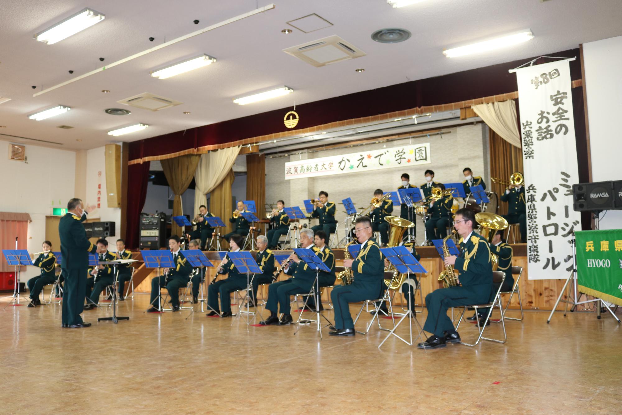 兵庫県警察音楽隊がステージで演奏している写真