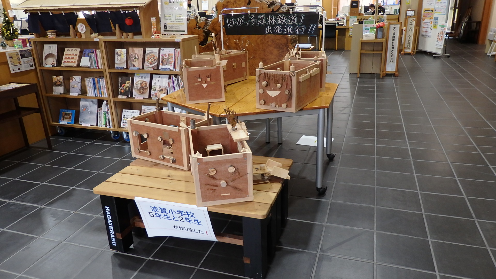 12月19日：波賀小2,5年生が制作「はがっ子森林鉄道」はがてらすに展示中の画像
