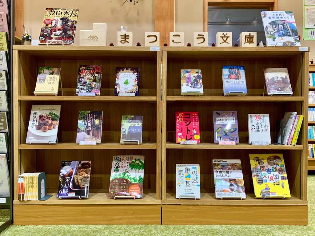 まつこう文庫