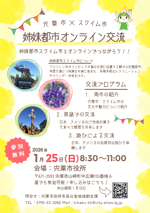 1月25日オンライン交流会チラシ画像