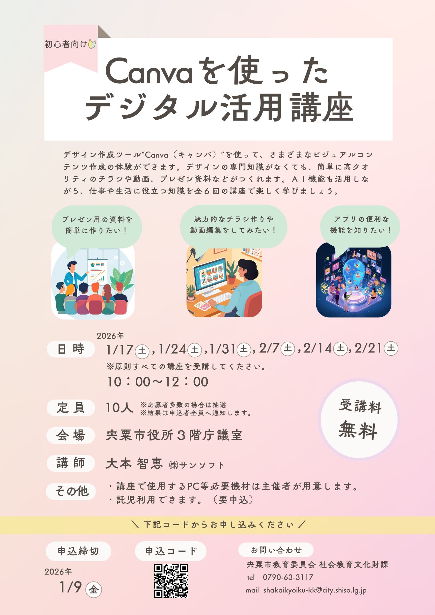 Canvaを使ったデジタル活用講座チラシ画像