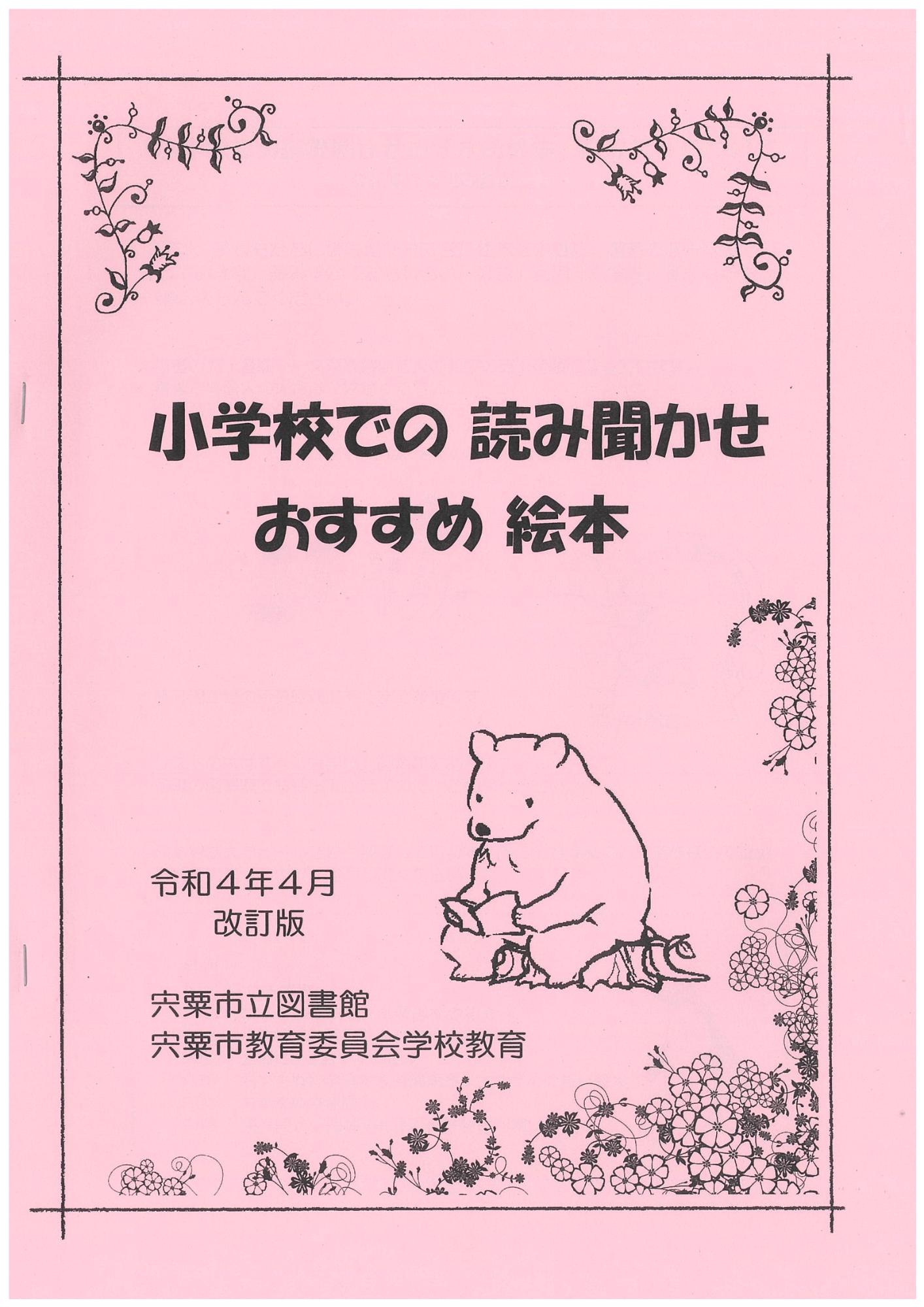 小学校での読み聞かせおすすめ絵本表紙の画像、内容の詳細は右のPDFを参照）
