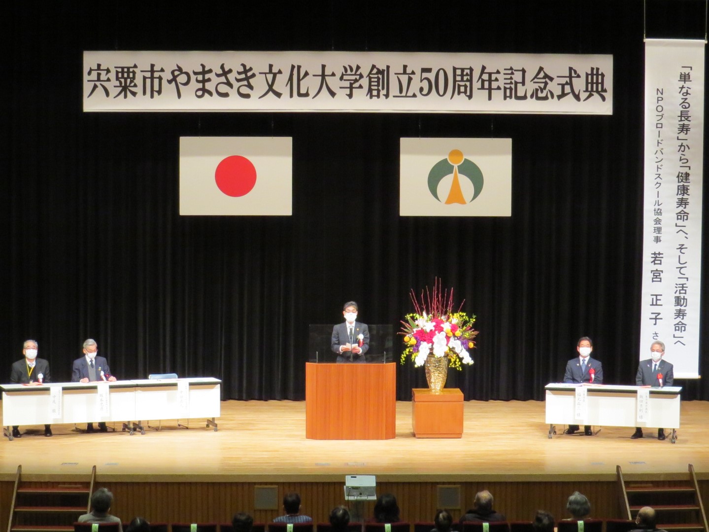 山崎文化会館で開催されたやまさき文化大学50周年記念式典の写真