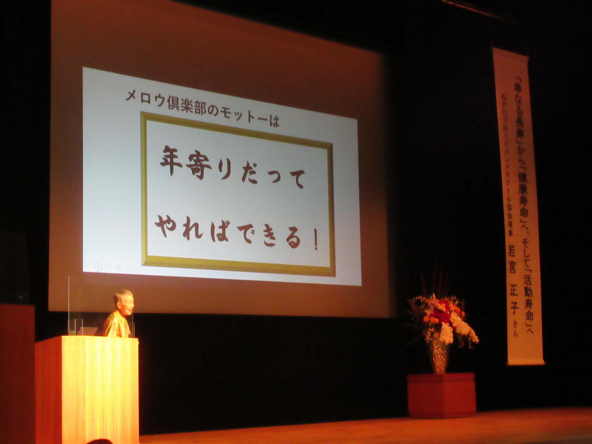 やまさき文化大学50周年記念講演で講演する講師の若宮正子先生の写真