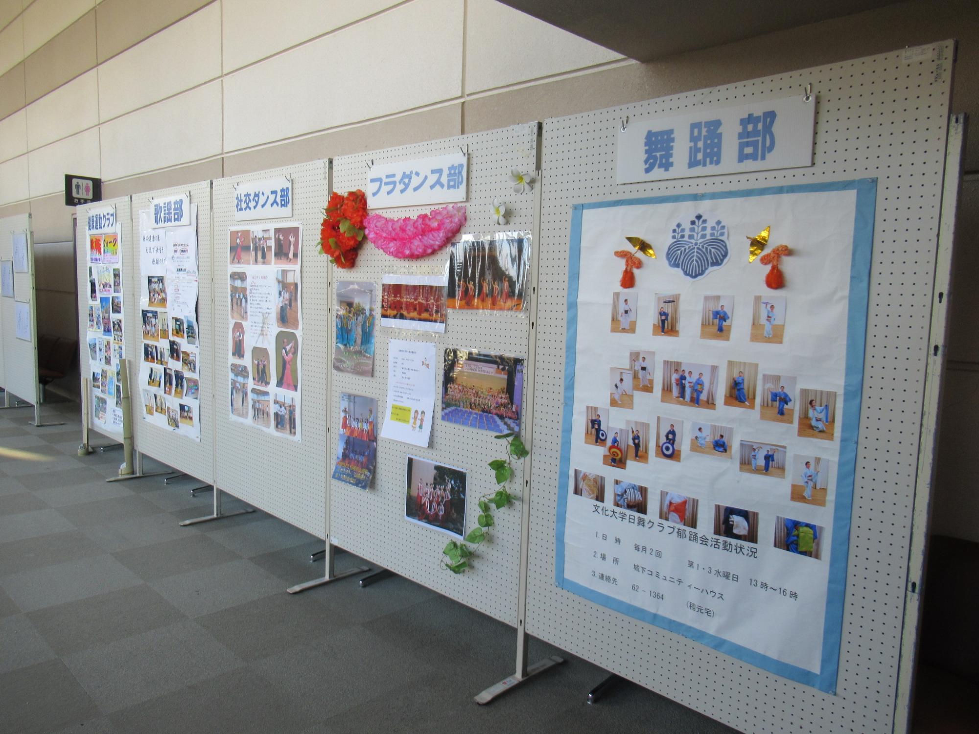 各クラブの紹介掲示1