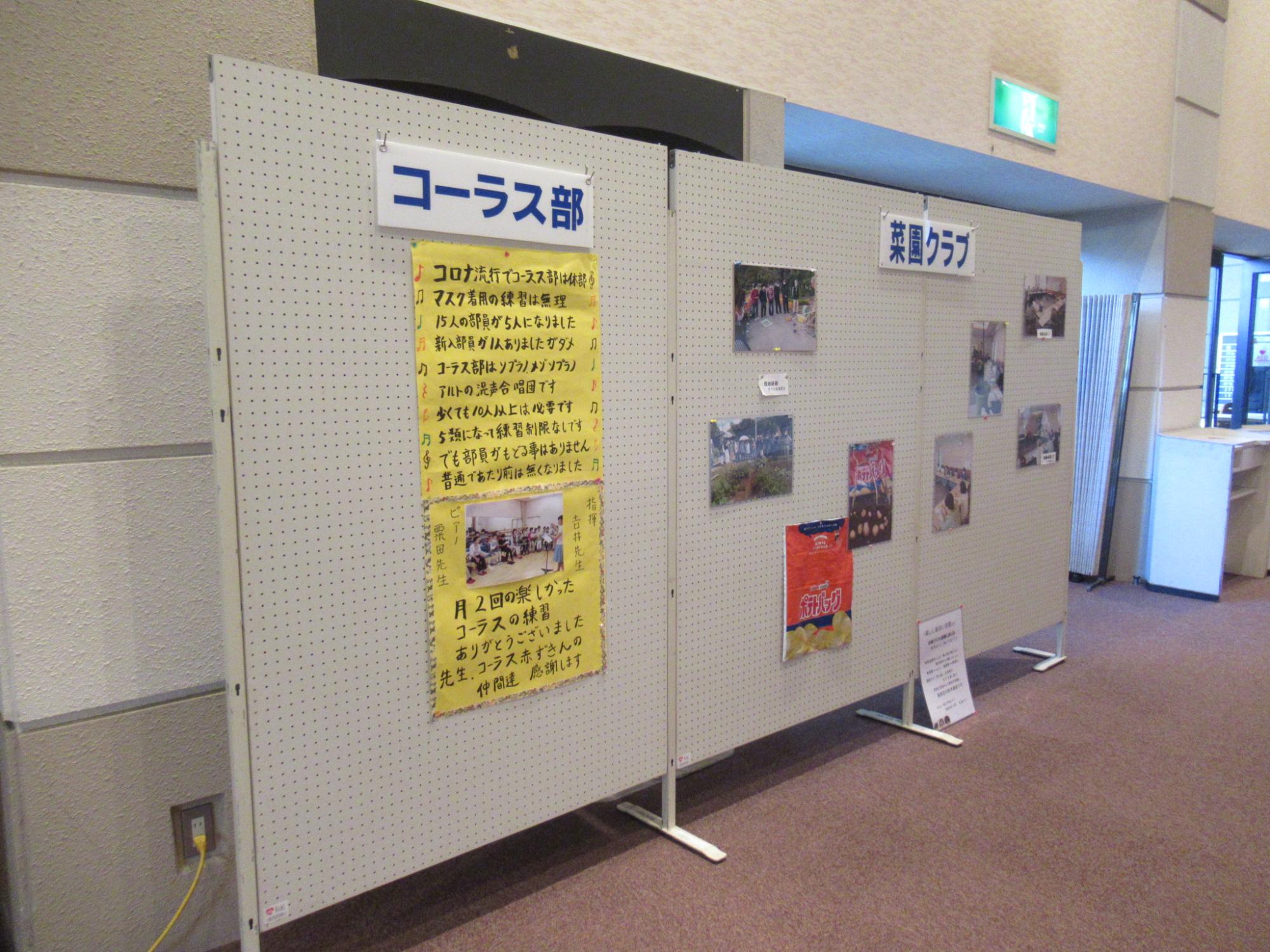 各クラブの紹介掲示5