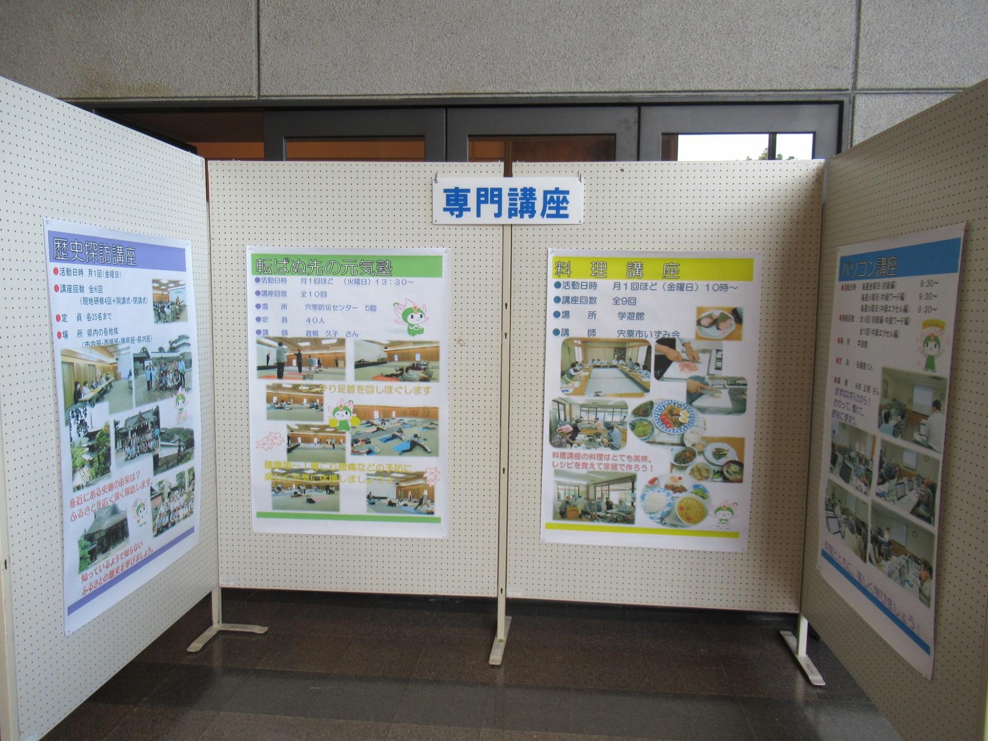 専門講座の紹介掲示