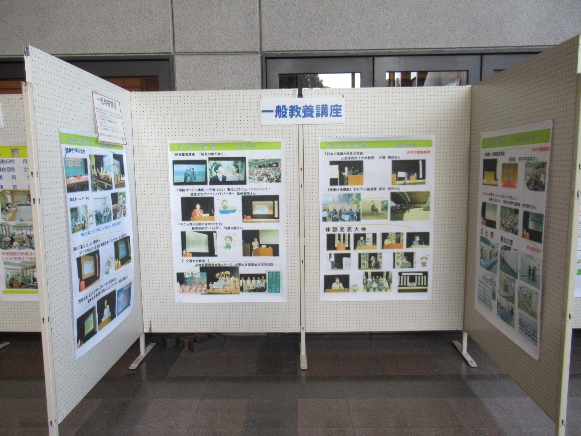 一般教養講座の紹介掲示