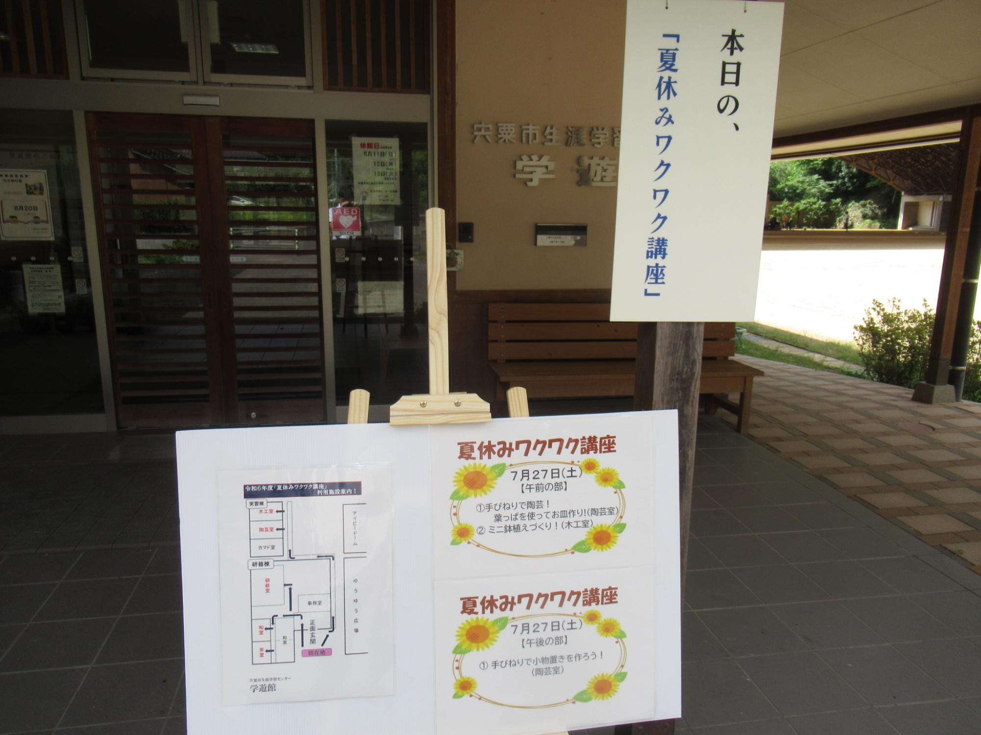 夏休みワクワク講座 看板の写真