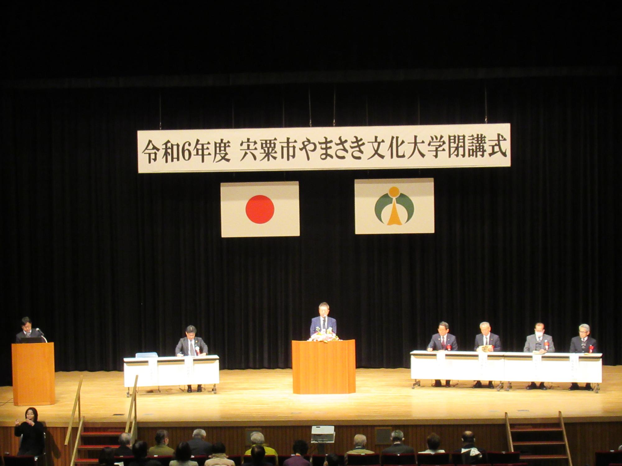 令和6年度閉講式で学生会会長の中道忠志さんが開式の言葉を述べている写真