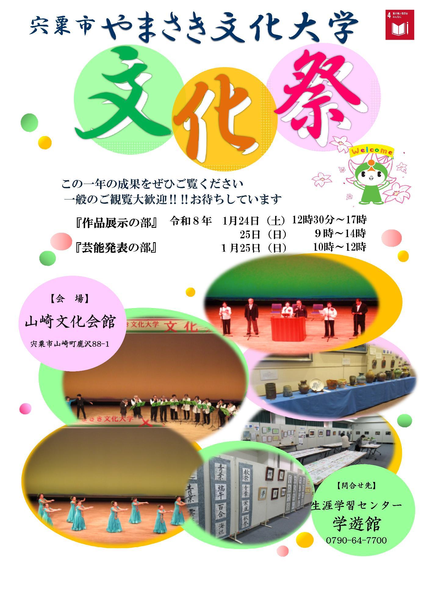 令和７年度やまさき文化大学文化祭のチラシ