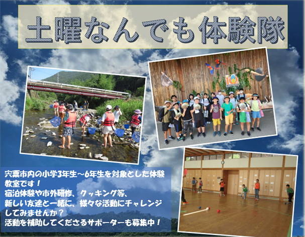 土曜なんでも体験隊の活動紹介写真タイトル