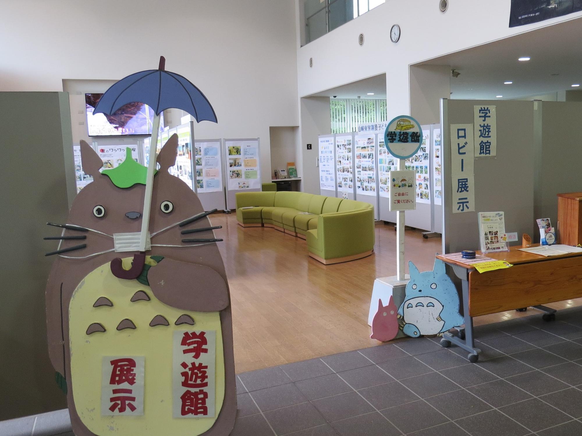 市役所入り口にトトロの森の看板で学遊館展示をしている写真