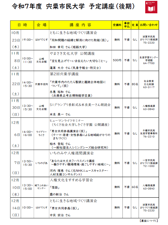 令和7年度宍粟市民大学予定講座(後期)1