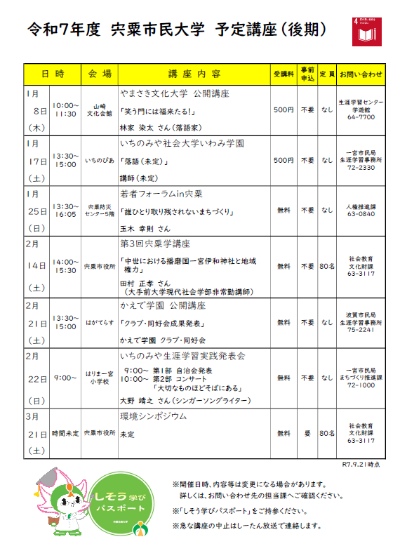 令和7年度宍粟市民大学予定講座(後期)2