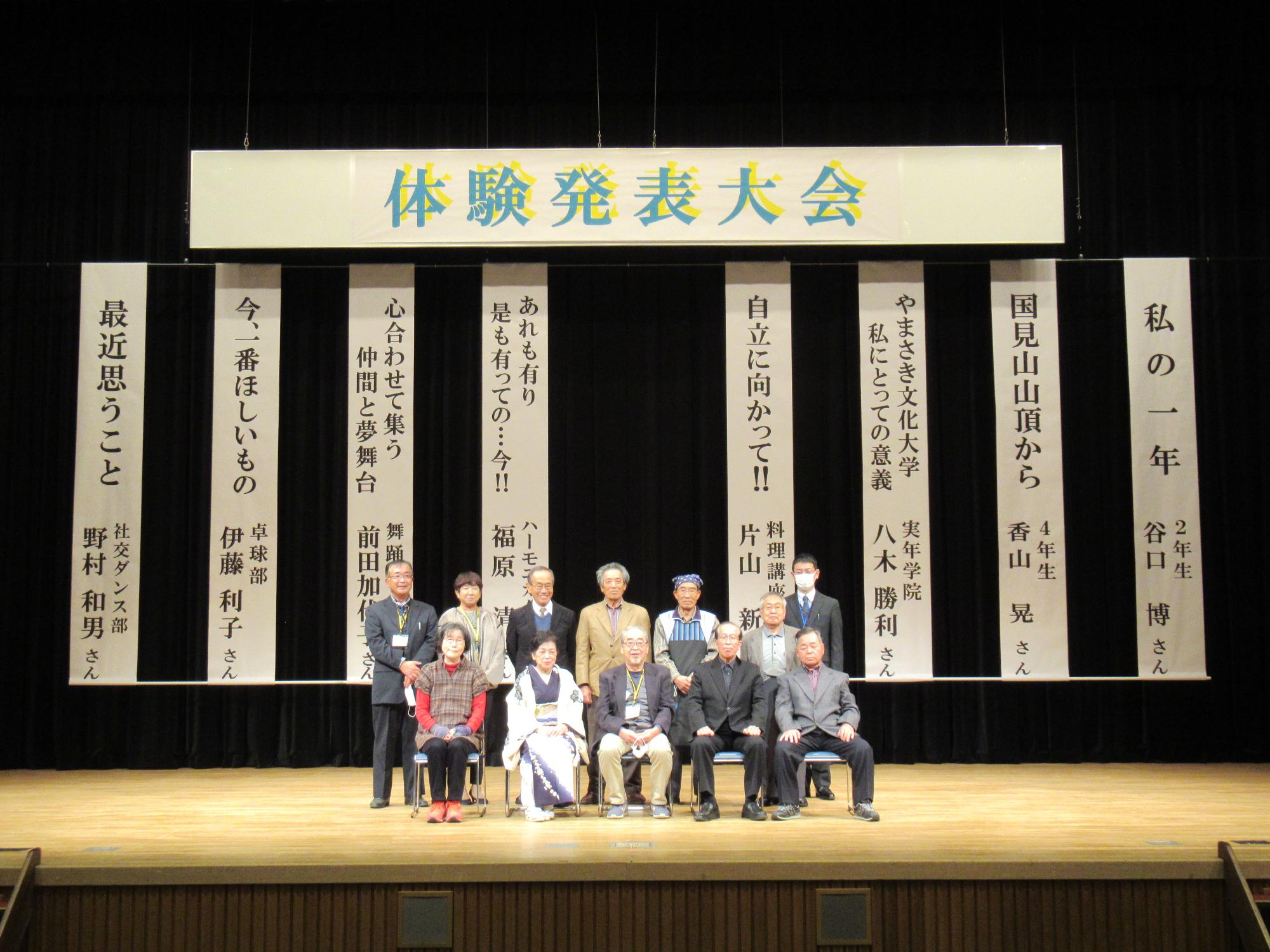 山崎文化大学の一般教養講座「体験発表大会」の発表者の記念撮影の写真