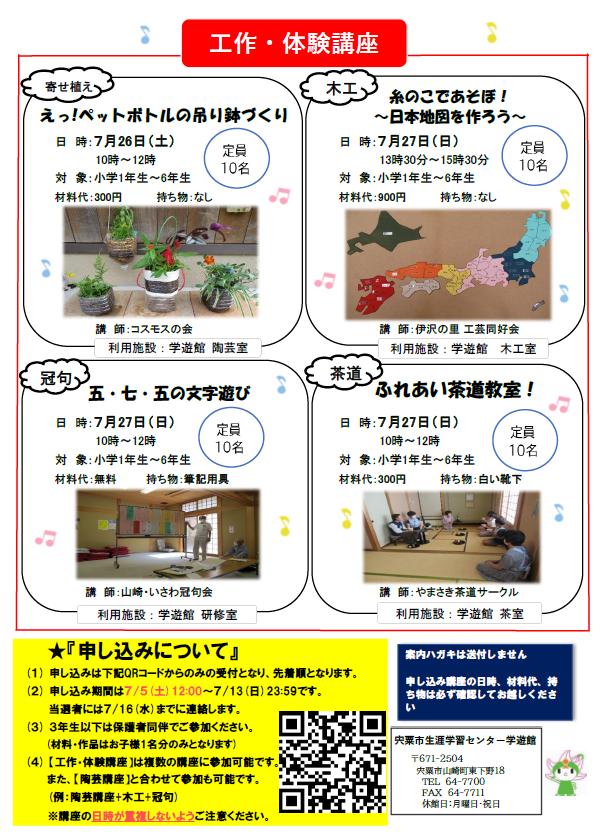 夏休みワクワク講座 募集チラシ裏面
