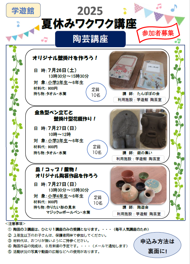 夏休みワクワク講座 募集チラシ表面
